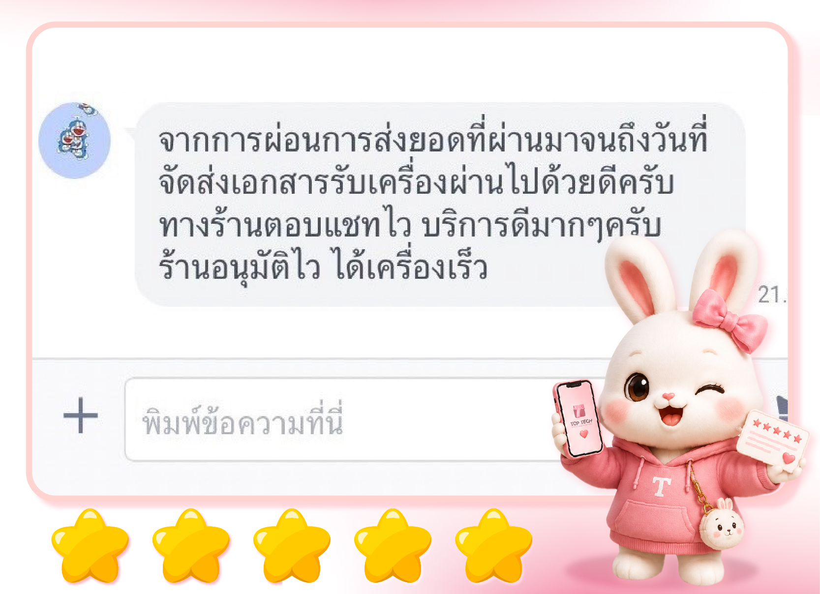 รีวิวลูกค้า 5
